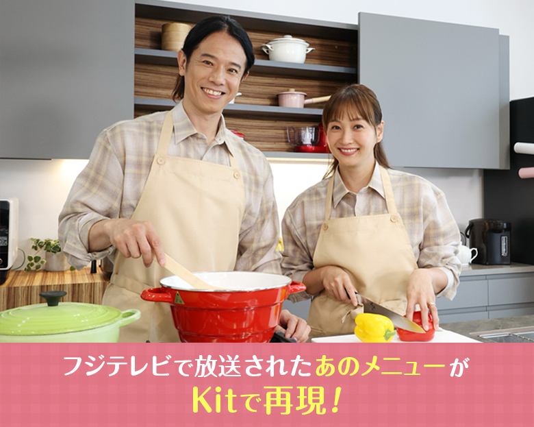 Kit2人前／まろやか甘酢で！ほっくり中華肉じゃが