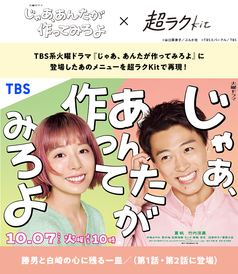 じゃあ、あんたが作ってみろよ × 超ラクKit