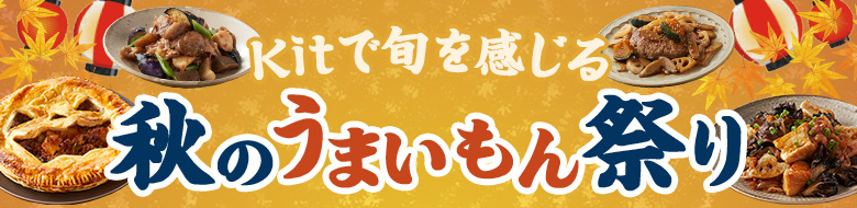 秋のうまいもん祭り