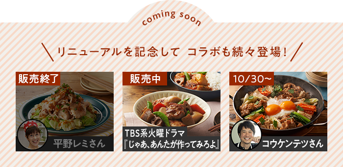 コラボも続々登場