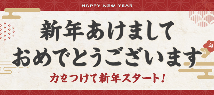 �����܂��Ă��߂łƂ��������܂�