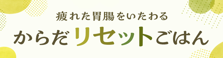 ���炾���Z�b�g���͂�