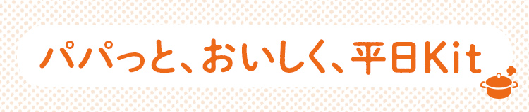 �p�p���ƁA���������A����Kit