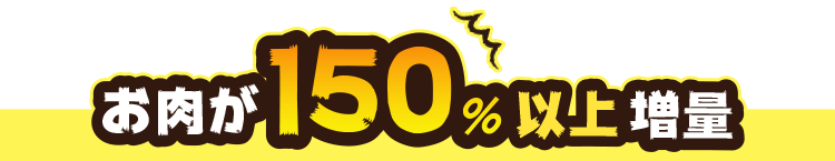���q�l�̂����ɉ����āI������150���ȏ��