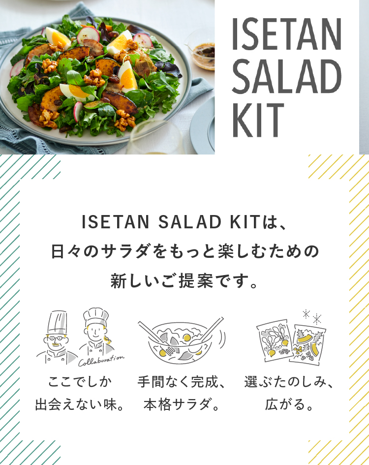 ミールキット | ISETANDOOR