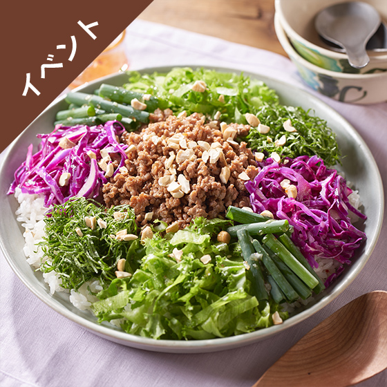 香味野菜ページ Kit]香味野菜のベトナム風まぜごはん|ISETAN DOOR