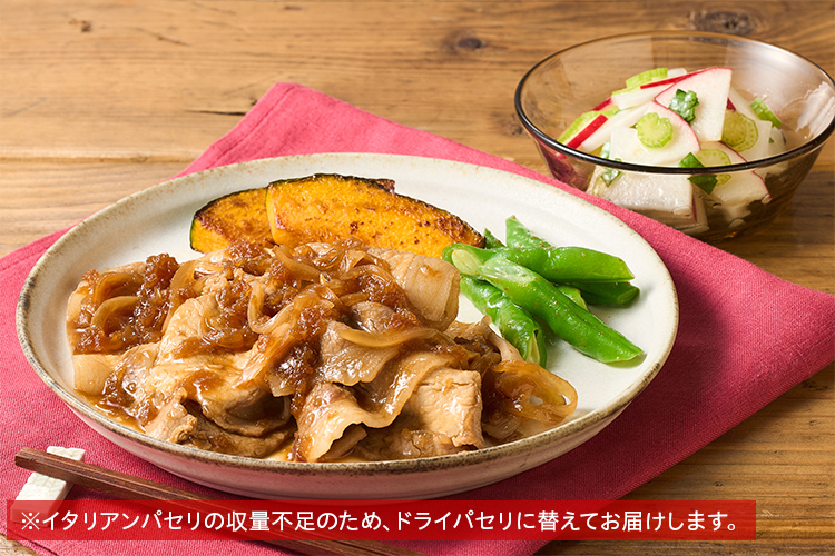 Kit2人前/りんごまるごと!ポークジンジャー