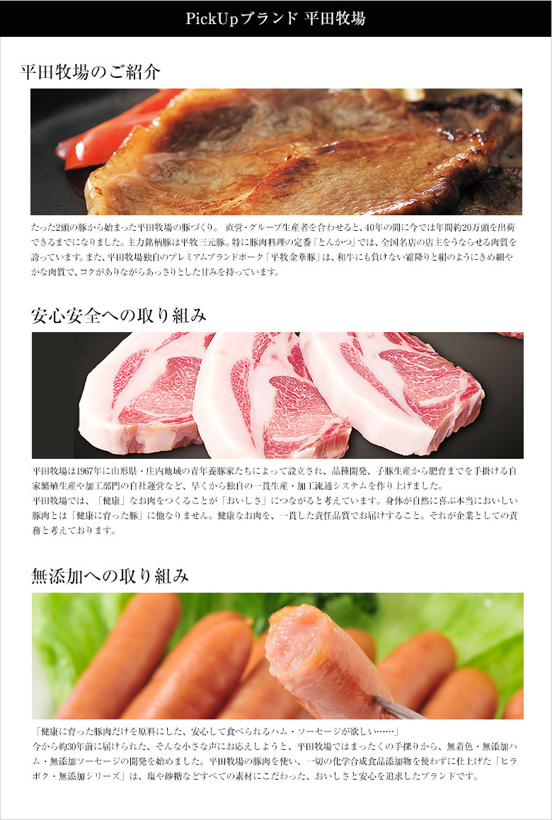 平田牧場
