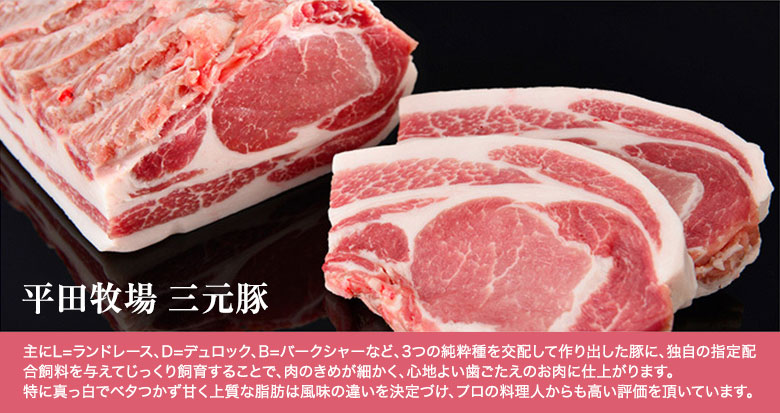 三元豚