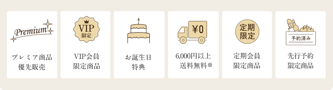プラチナ会員