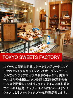 TOKYO SWEETS FACTORY