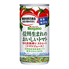 ［ナガノトマト］信州生まれのおいしいトマトジュース