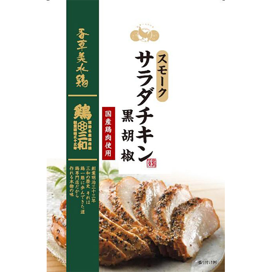 鶏三和]香草美水鶏スモークサラダチキン 黒胡椒味|ISETAN DOOR