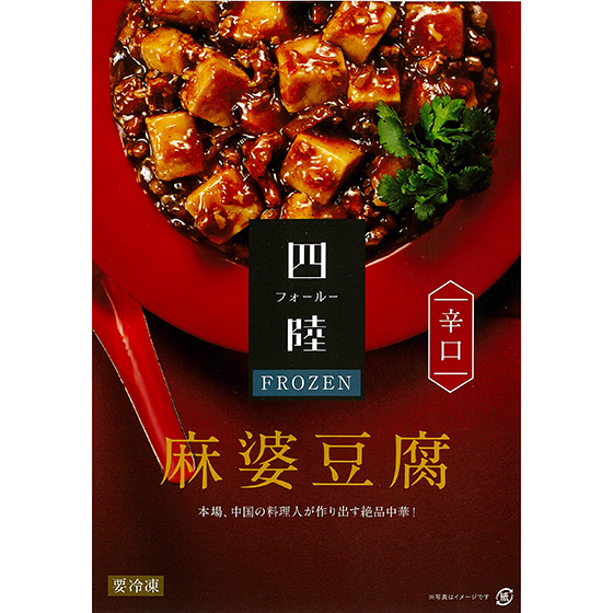 四陸 麻婆豆腐 辛口 Isetan Door