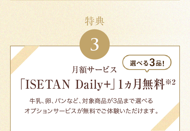 ISETAN DOOR 