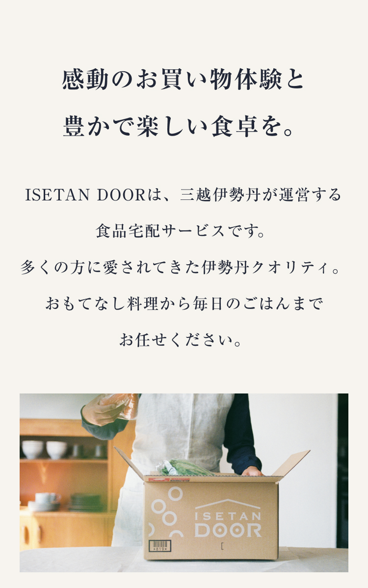 ISETAN DOOR 