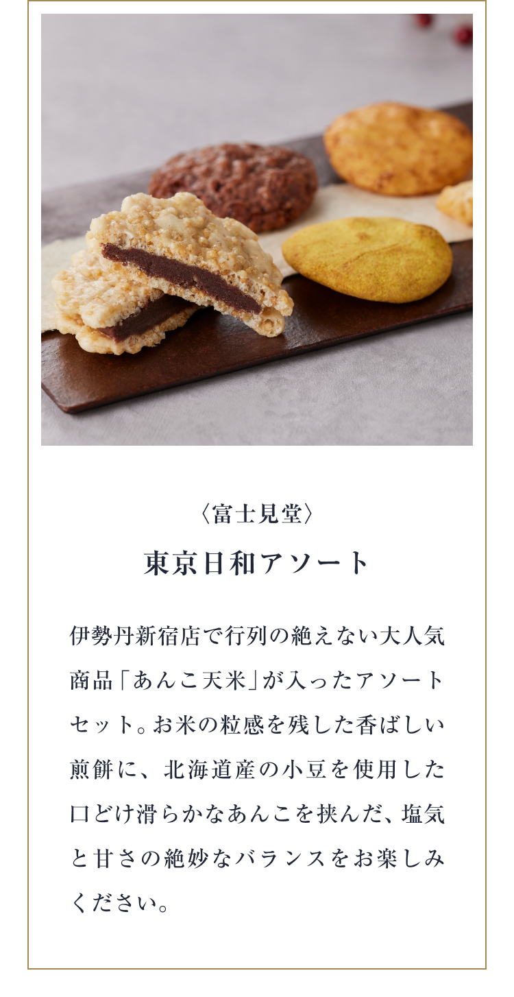 ISETAN DOOR 