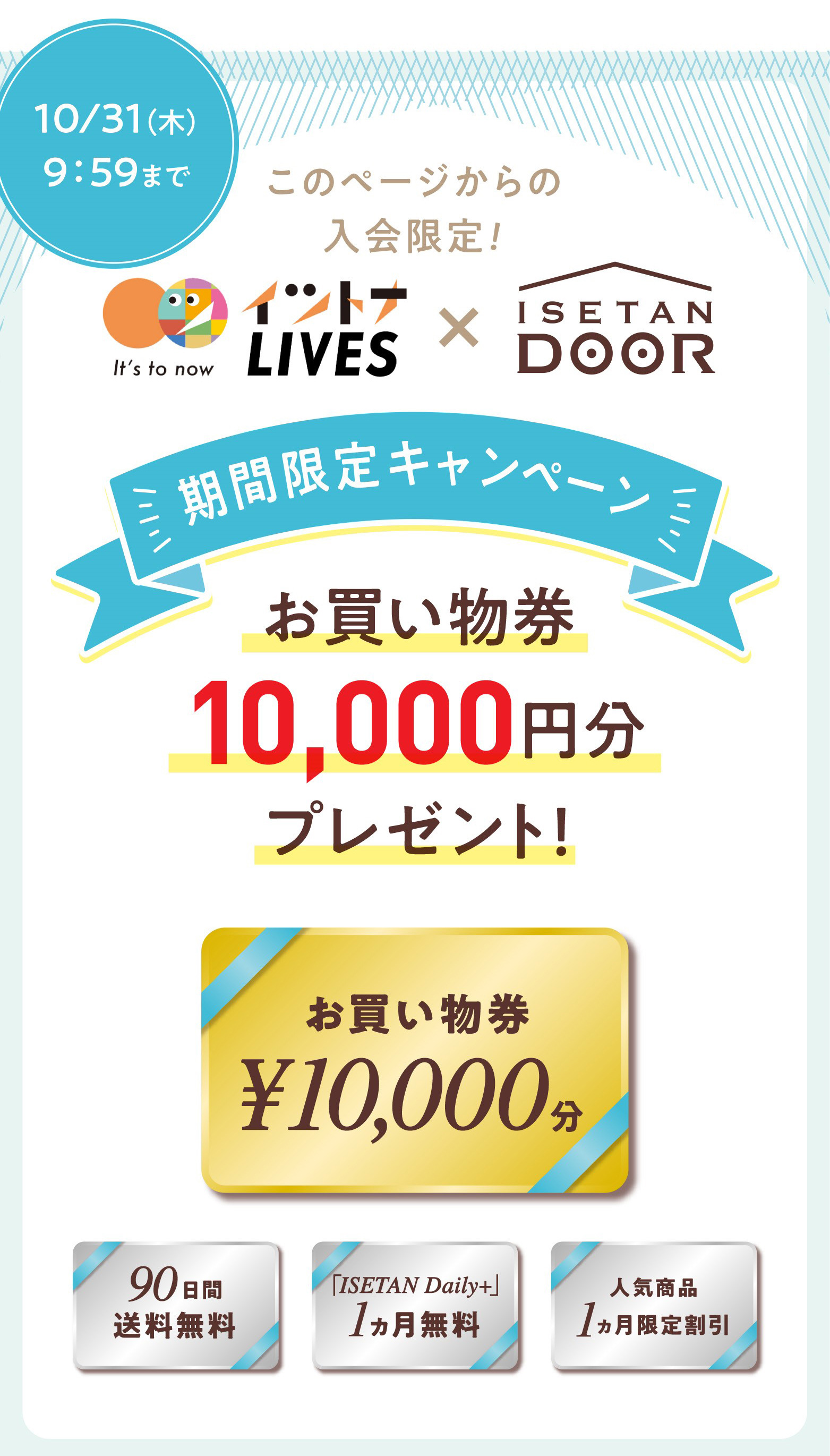 ISETAN Weekly DOOR