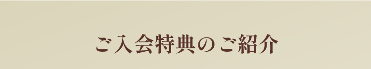 ISETAN DOOR 直入会