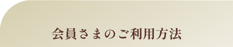 ISETAN DOOR 直入会
