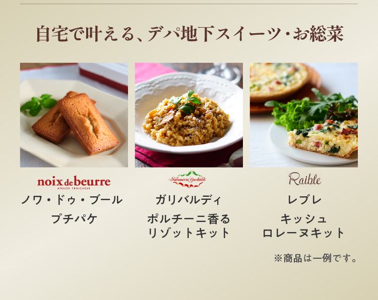 ISETAN DOOR 直入会