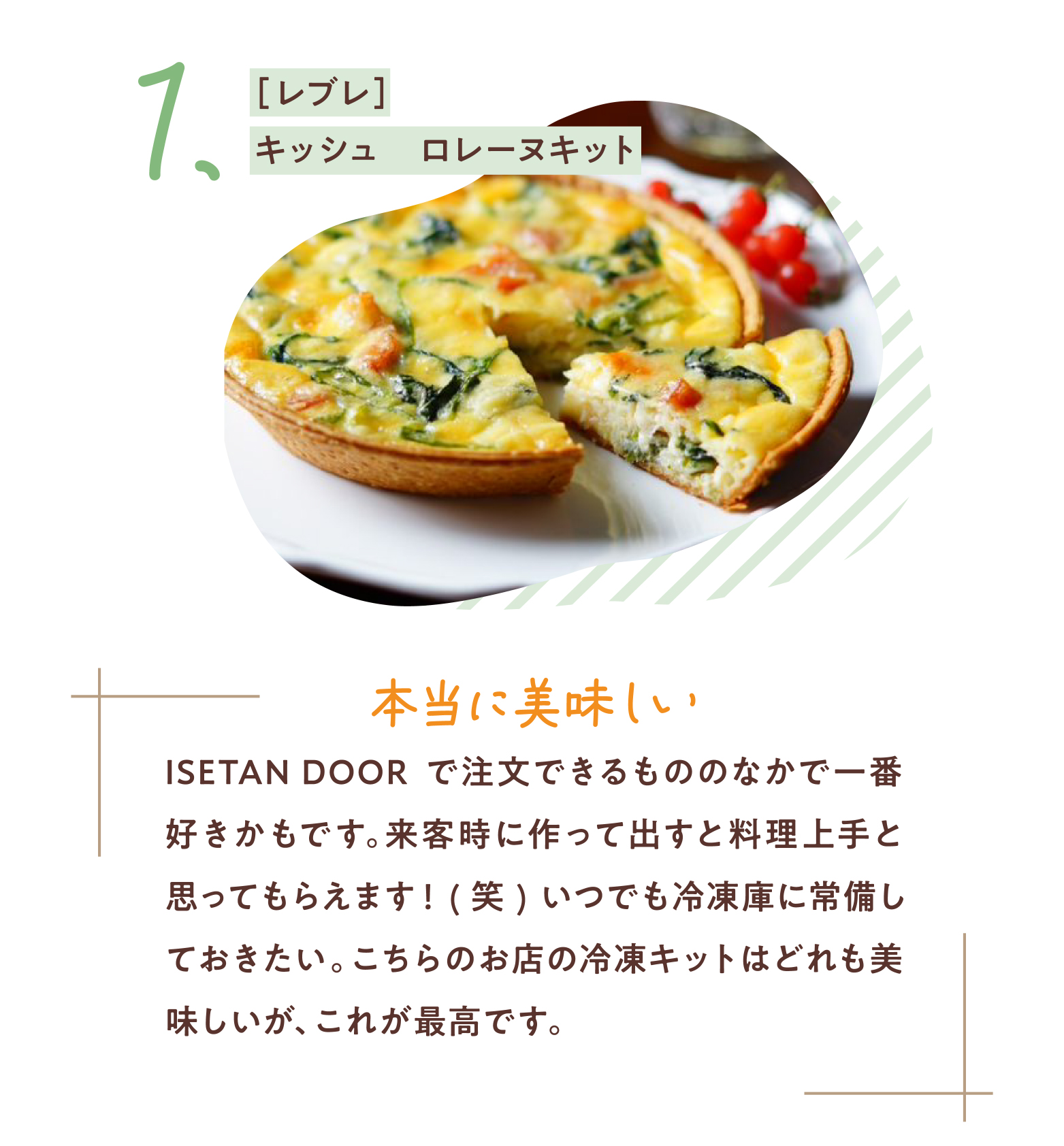 ISETAN DOOR