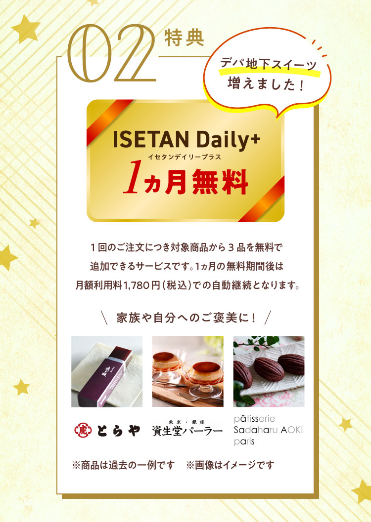 ISETAN DOOR 