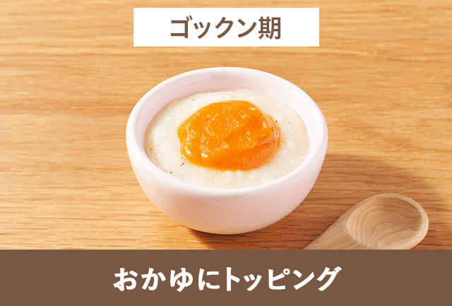 モグモグ期OK食材｜ISETAN DOOR