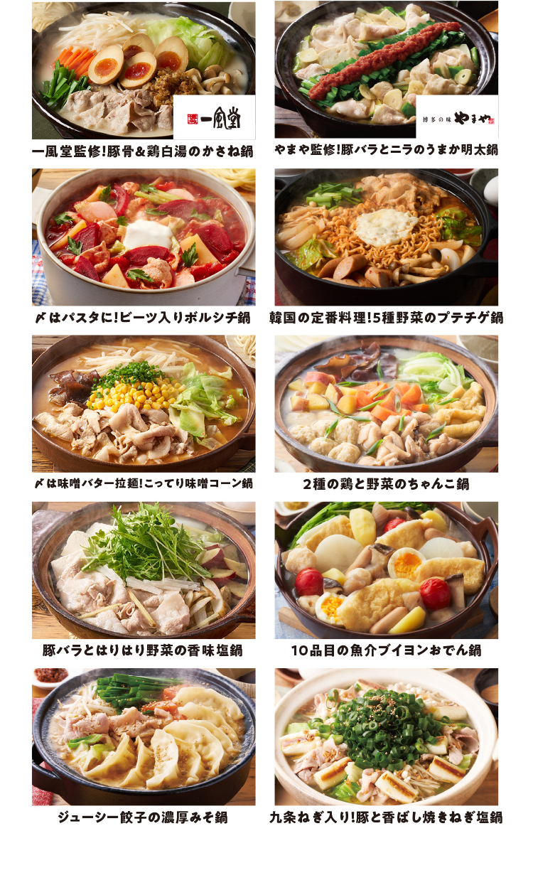 鍋kit一覧