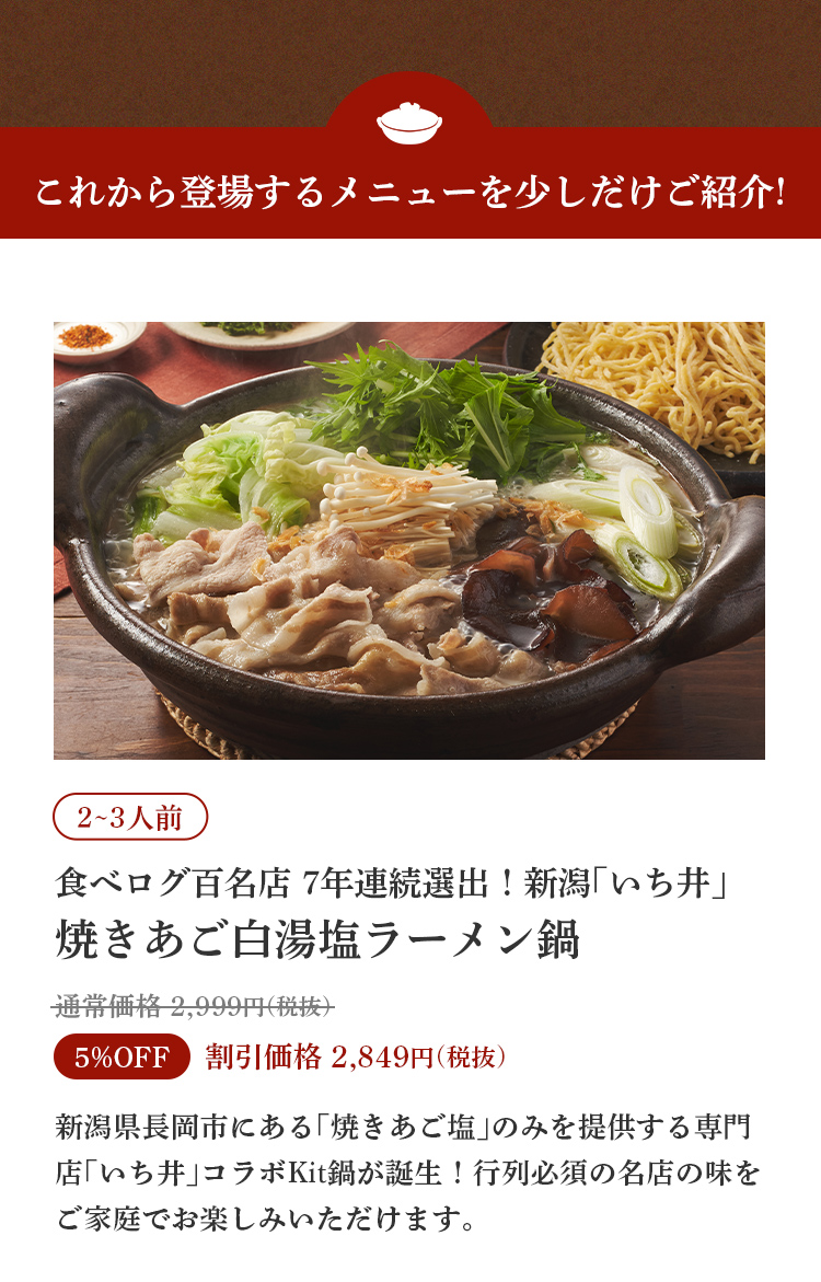登場メニューを少しだけ紹介!