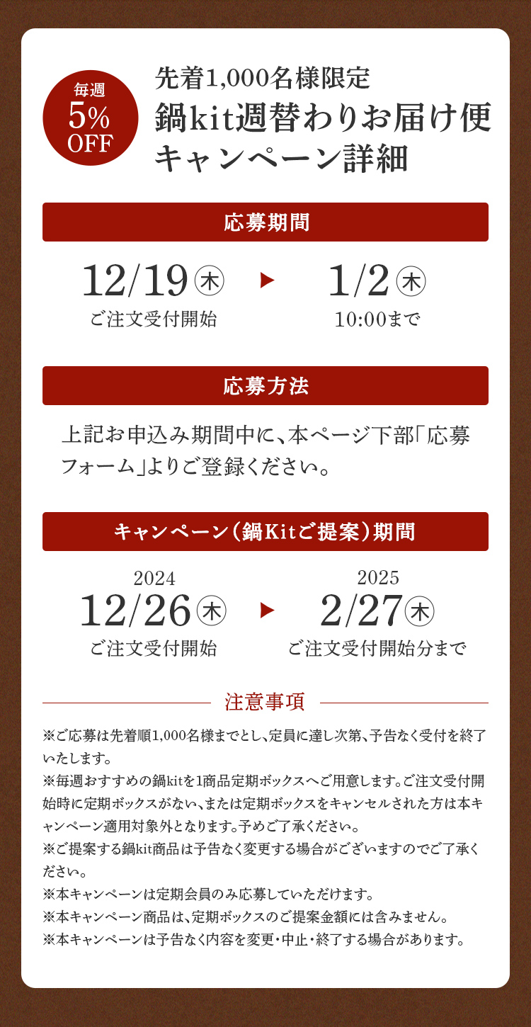 キャンペーン詳細