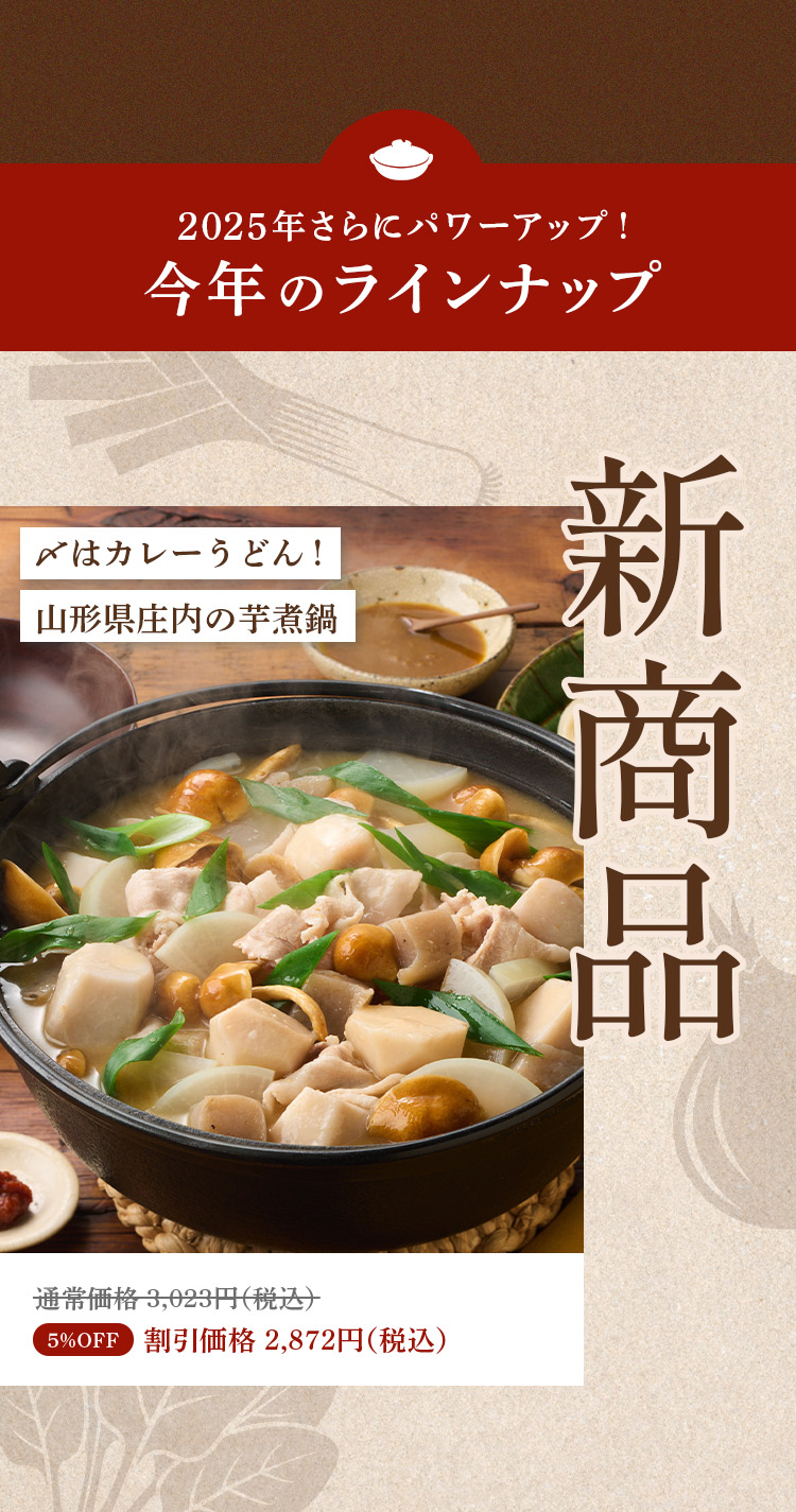 今年のラインナップ 新商品