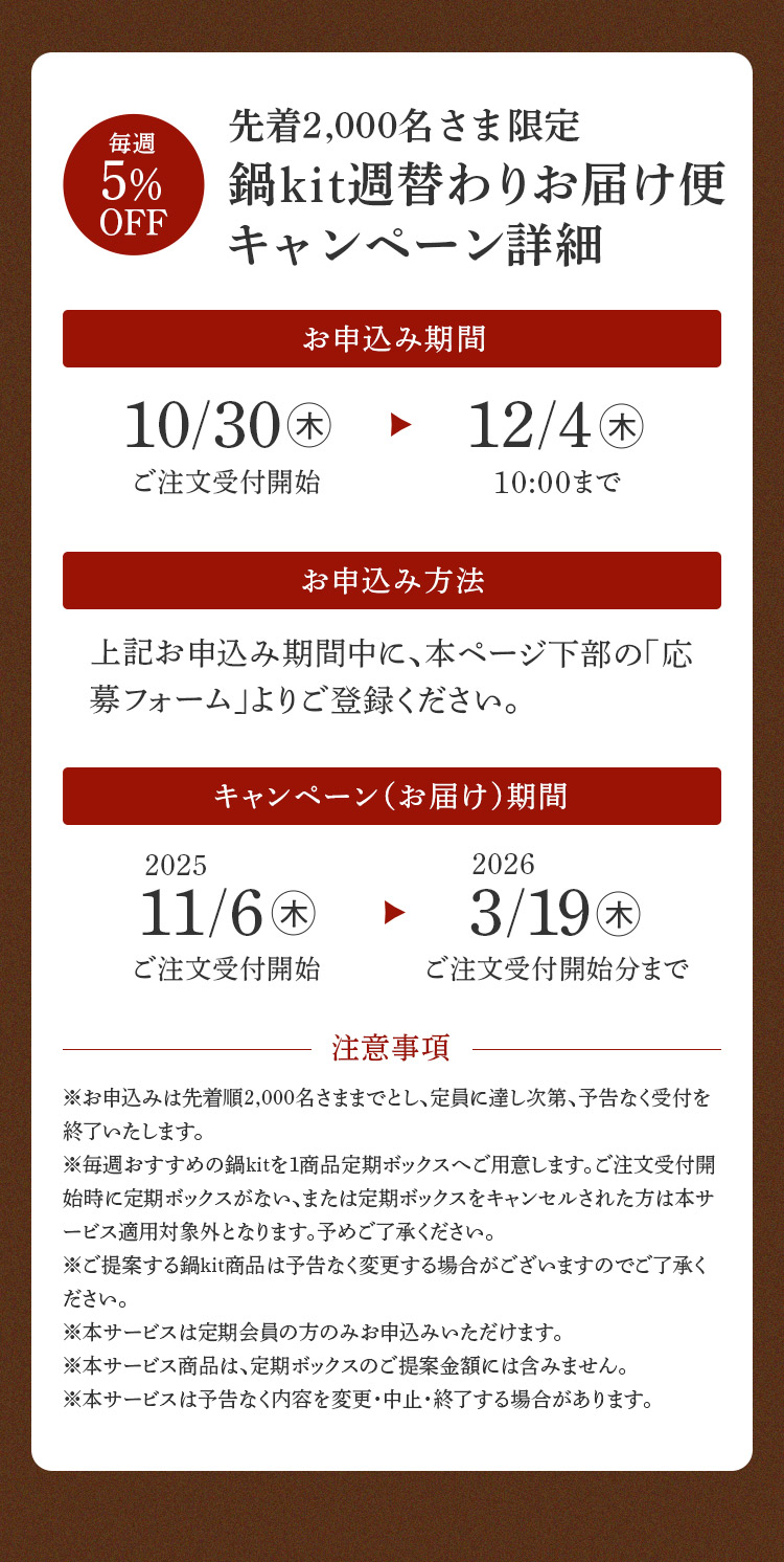 キャンペーン詳細