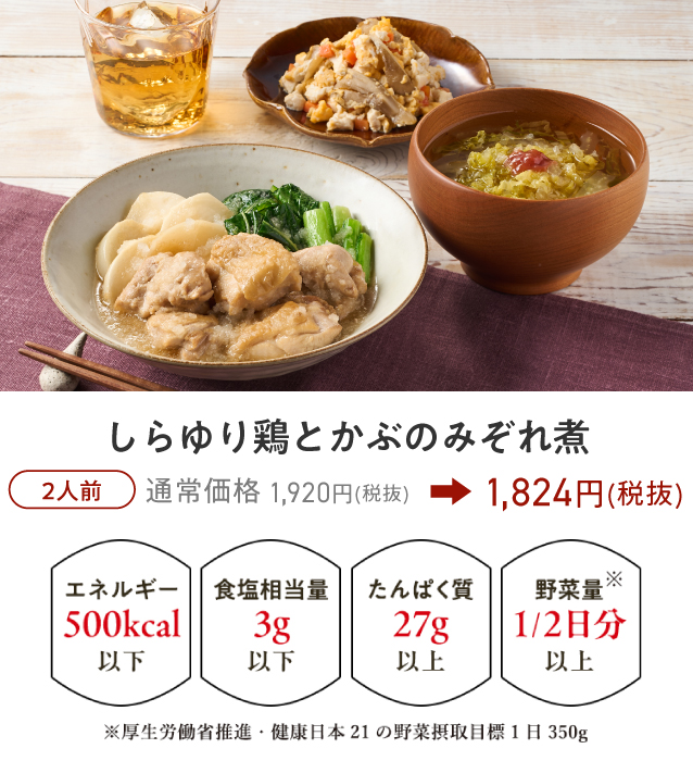 ������{�Ƃ��Ԃ݂̂���ρB2�l�O �ʏ퉿�i 1,920�~�i�Ŕ��j�� 1,824�~�i�Ŕ��j�B�G�l���M�[500kcal�ȉ��A�H��������3g�ȉ��A����ς���27g�ȏ�A��ؗ�1/2�����ȏ�B