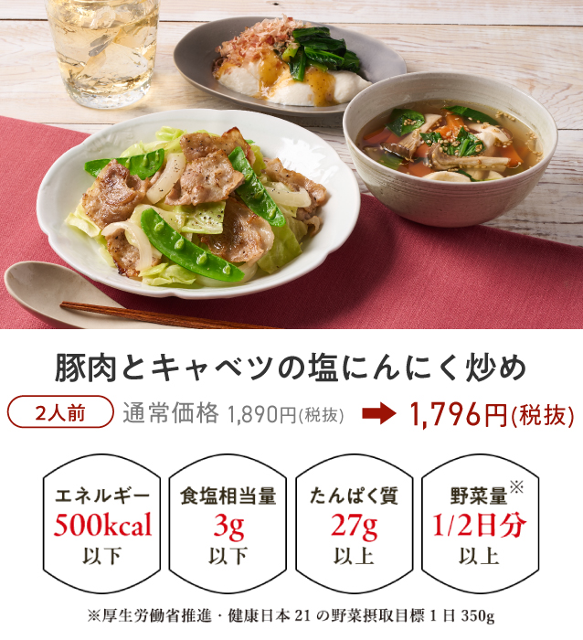 �ؓ��ƃL���x�c�̉��ɂ�ɂ��u�߁B2�l�O �ʏ퉿�i 1,890�~�i�Ŕ��j�� 1,796�~�i�Ŕ��j�B�G�l���M�[500kcal�ȉ��A�H��������3g�ȉ��A����ς���27g�ȏ�A��ؗ�1/2�����ȏ�B