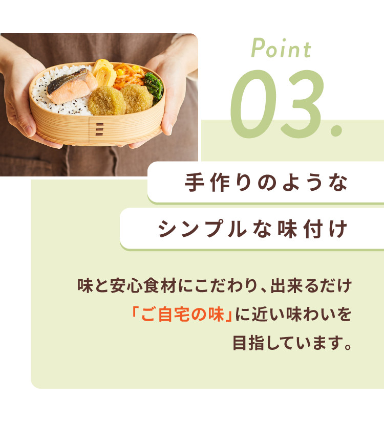 �|�C���g03�u����̂悤�ȃV���v���Ȗ��t���v�B���ƈ��S�H�ނɂ������A�o���邾���u������̖��v�ɋ߂����킢��ڎw���Ă��܂��B