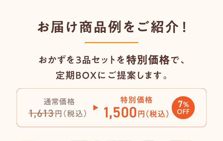 ���͂����i��̂��Љ�B������3�i�Z�b�g����ʉ��i�Œ��BOX�ɂ���Ă��܂��B�ʏ퉿�i1,613�~(�ō�)������ʉ��i1,500�~(�ō�)�ƂȂ�A7%OFF�ł��B