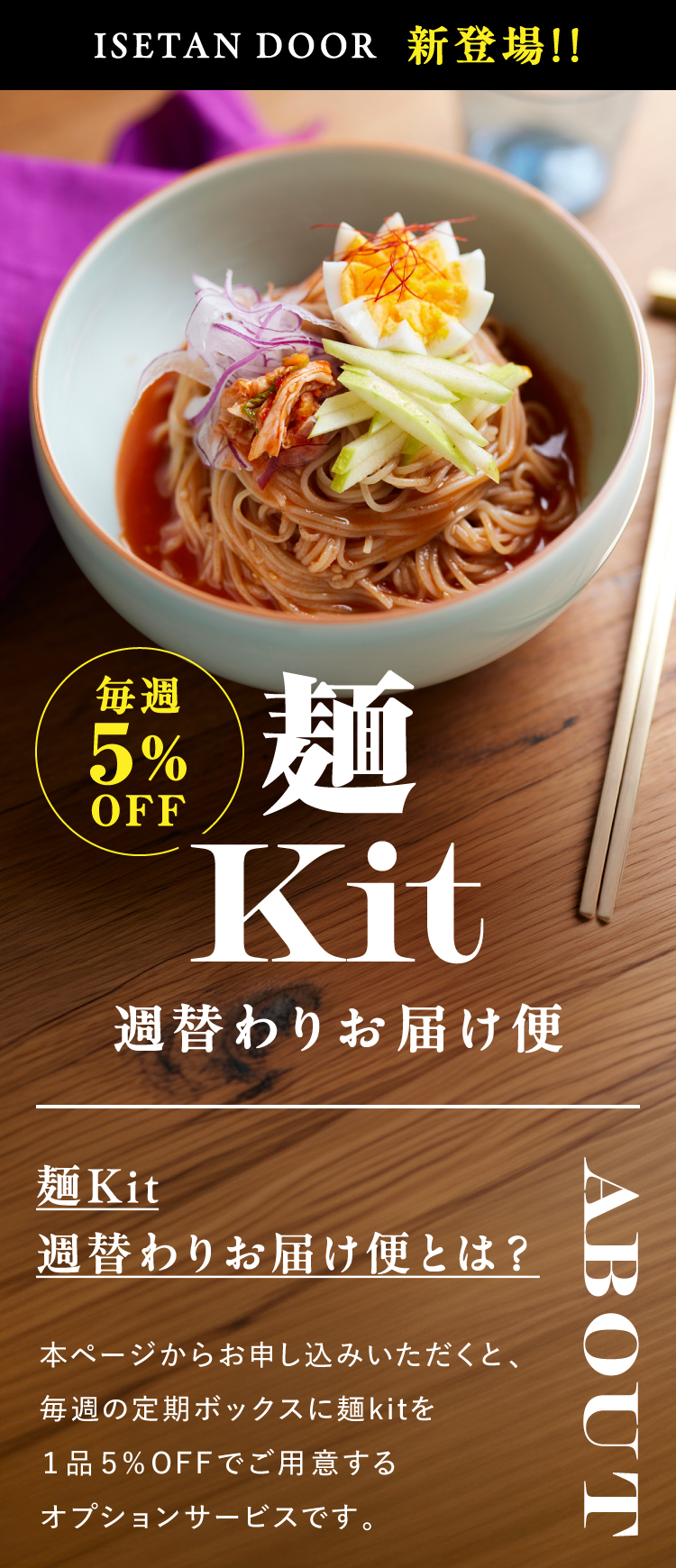 ISETAN DOOR �V�o��I��Kit �T�ւ�肨�͂��ցB���T1�i5%OFF�œ͂��I�v�V�����T�[�r�X�̏Љ�B