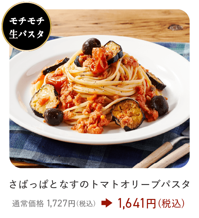 ���`���`���p�X�^�I���΂��ςƂȂ��̃g�}�g�I���[�u�p�X�^�B�ʏ퉿�i 1,727�~�i�ō��j����1,641�~�i�ō��j�ɁB