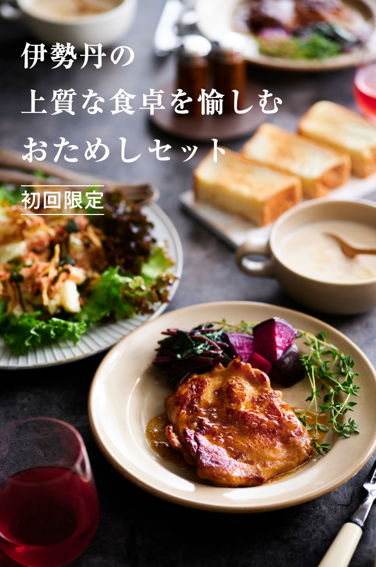 おためしセット