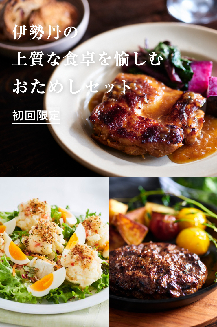 おためしセット