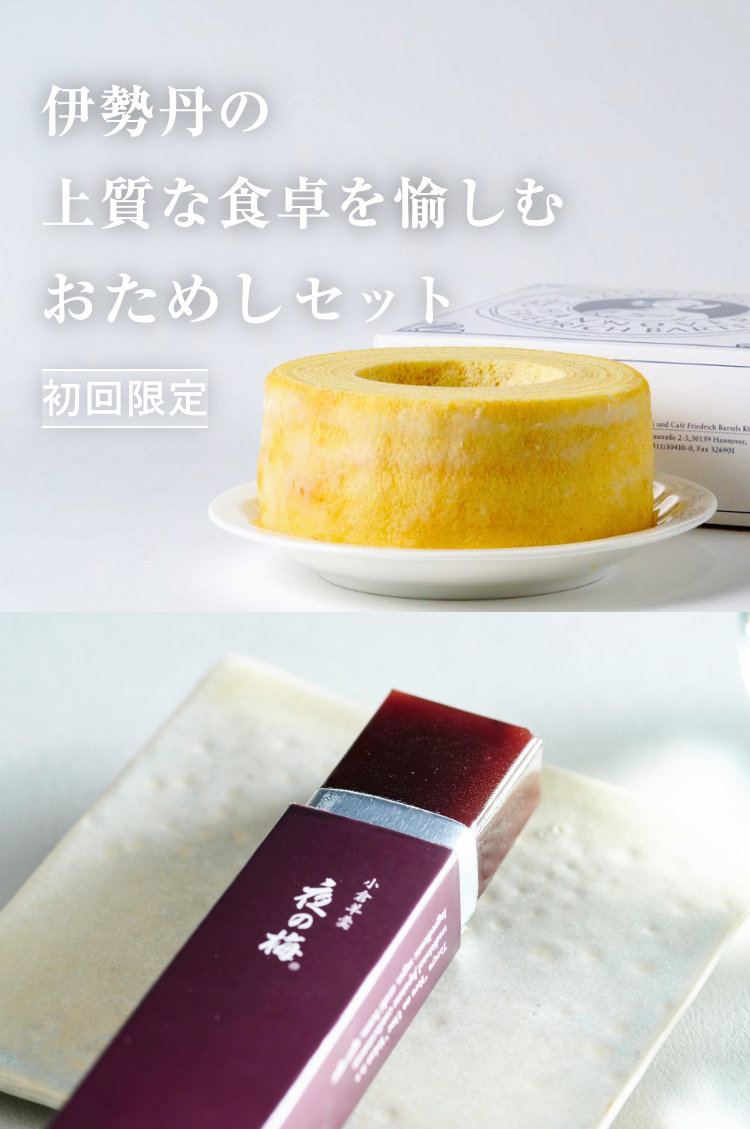 おためしセット