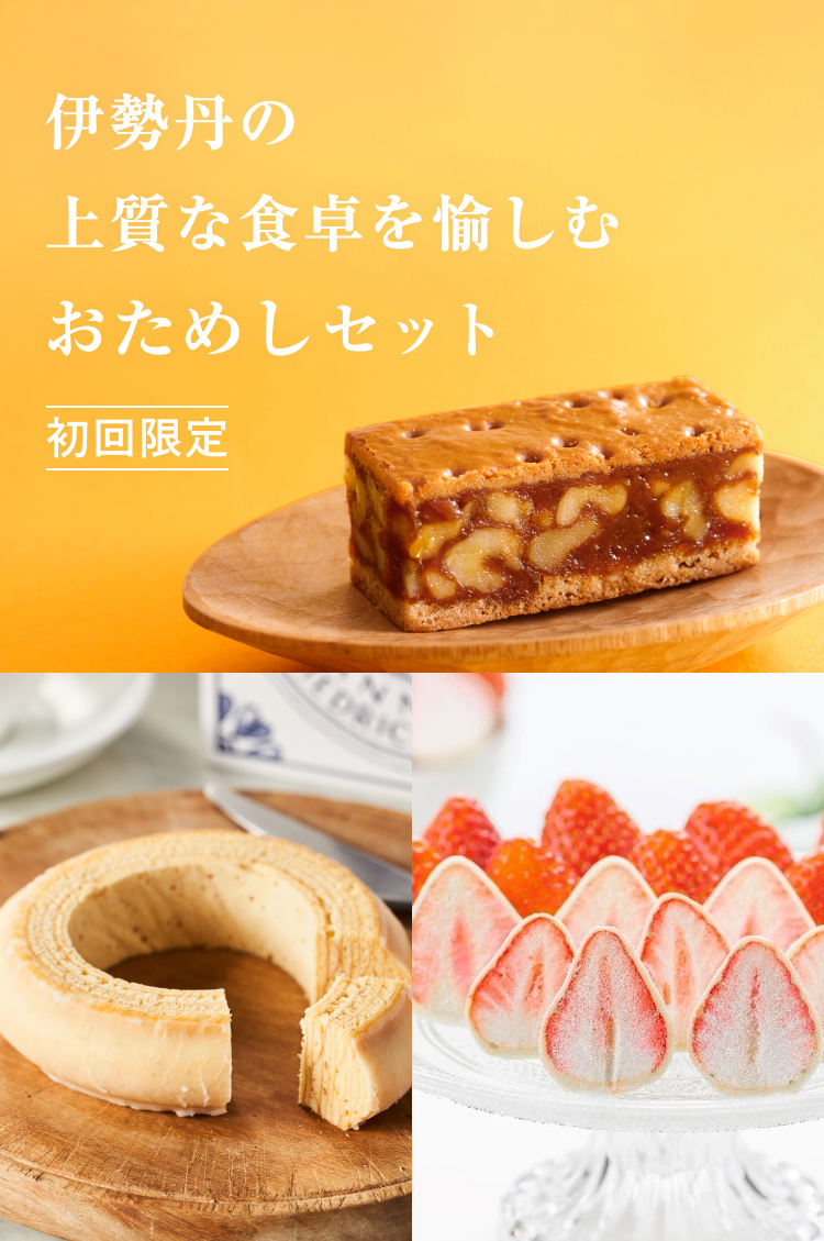ISETAN DOOR(イセタンドア) | 三越伊勢丹の宅配サービス ISETAN DOOR(イセタンドア) | 三越伊勢丹の宅配サービス