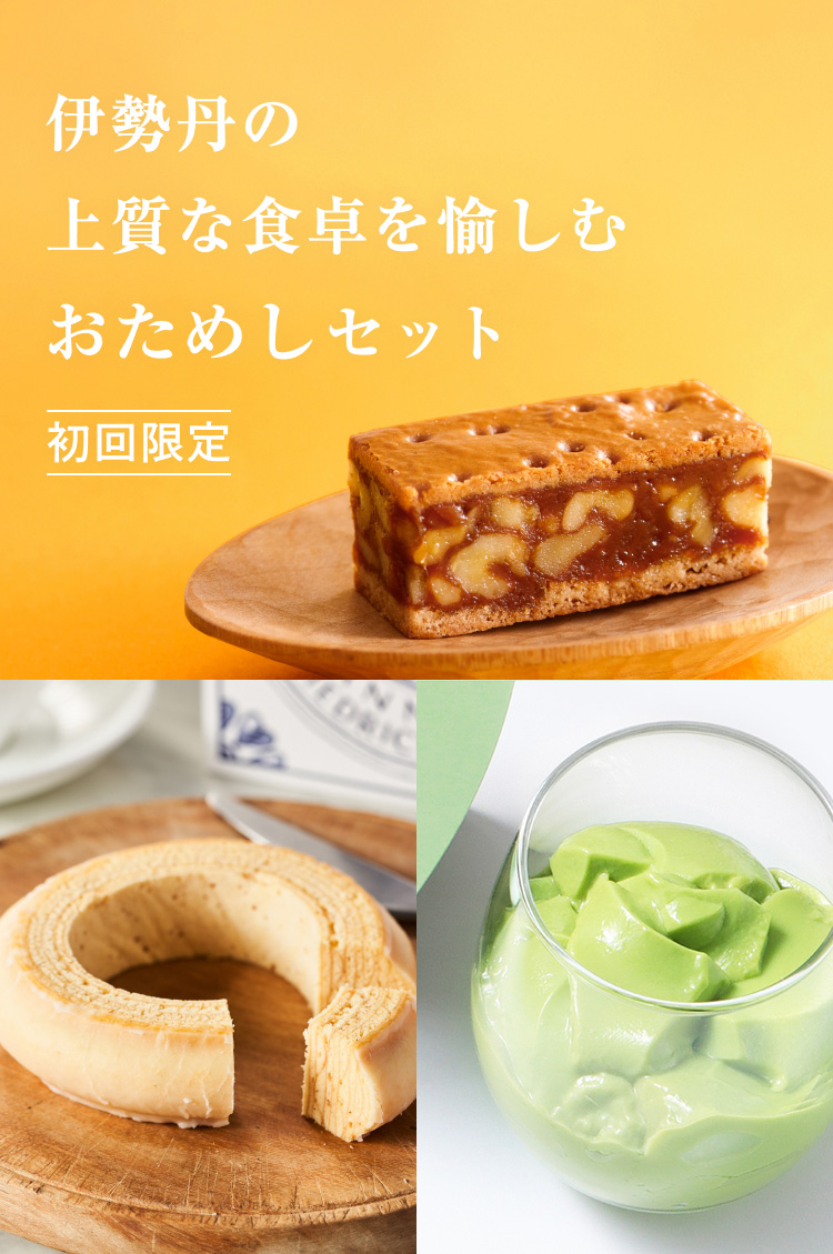 おためしセット