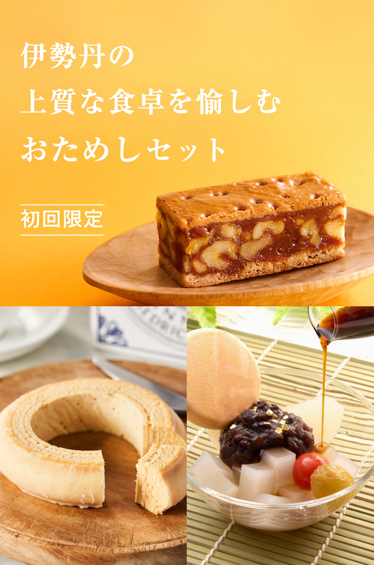 おためしセット