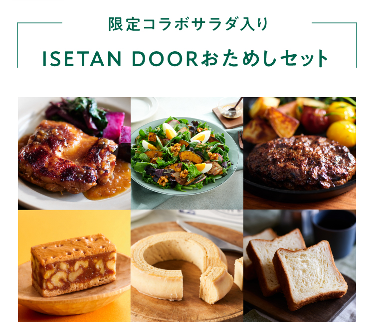 ISETAN DOOR(イセタンドア) | 三越伊勢丹の宅配サービス